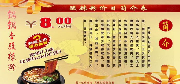 酸辣粉价目表图片(6803X3402(DPI:72))psd模版下载