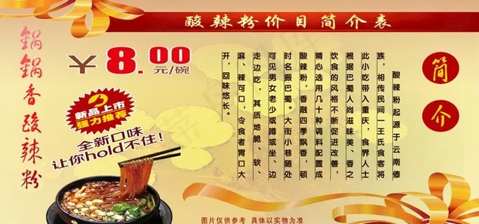 酸辣粉价目表图片