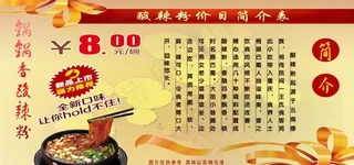 酸辣粉价目表图片