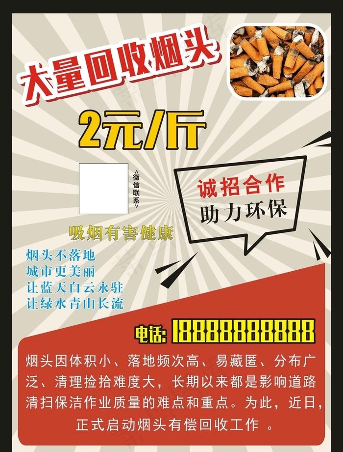 回收烟头图片