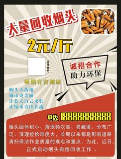 回收烟头图片