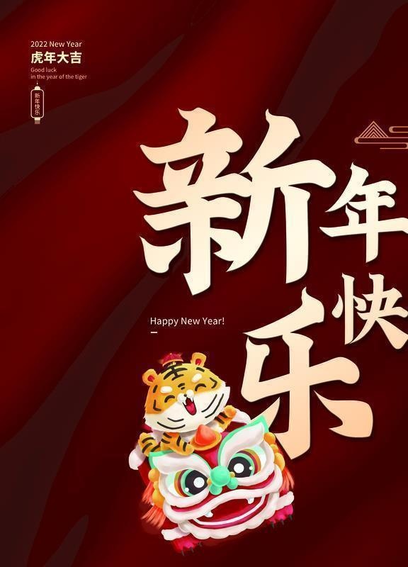新年快乐图片(3543x4724)psd模版下载
