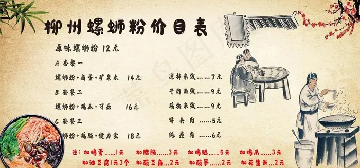 螺蛳粉价目表图片(7200x3600)psd模版下载