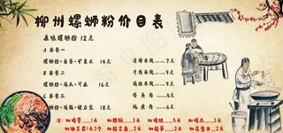 螺蛳粉价目表图片