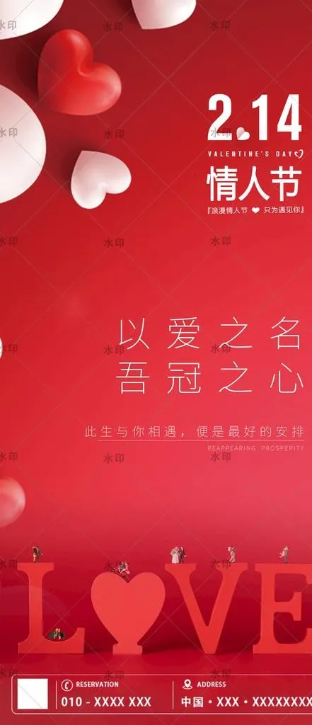 酒吧夜店夜场情人节海报图片(1705x3691)psd模版下载