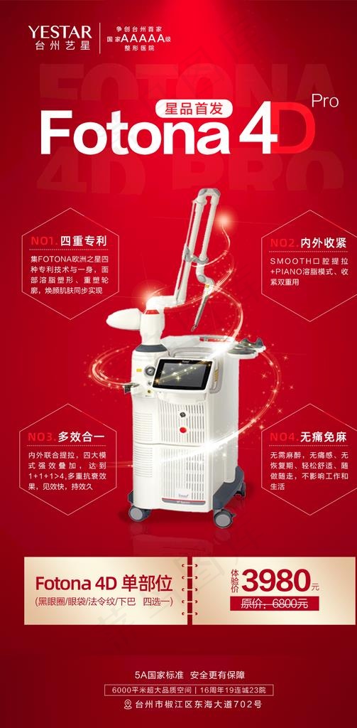 fotona4D单图图片psd模版下载