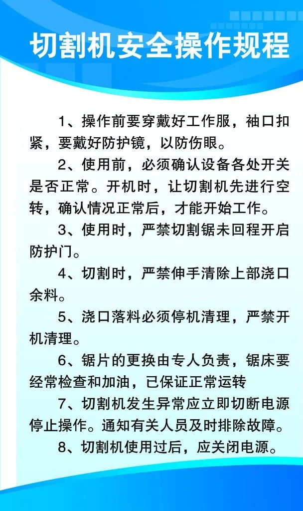 切割机安全操作规程图片(2126x3402)psd模版下载