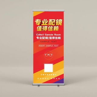 眼镜店展架 易拉宝图片
