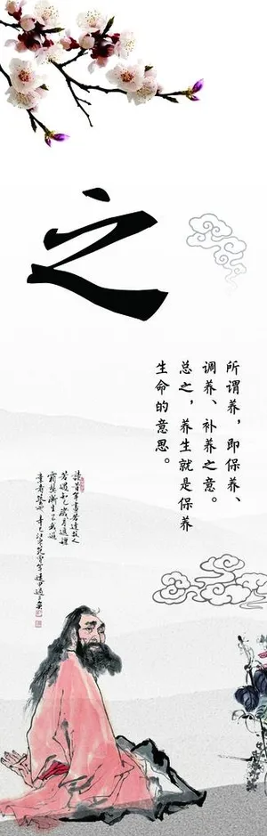 养生之道图片