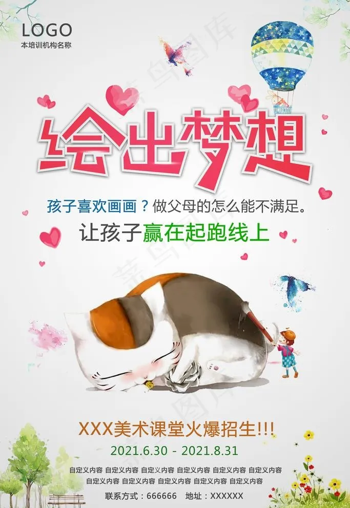 绘画班图片psd模版下载