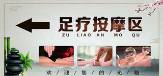 足疗按摩区图片