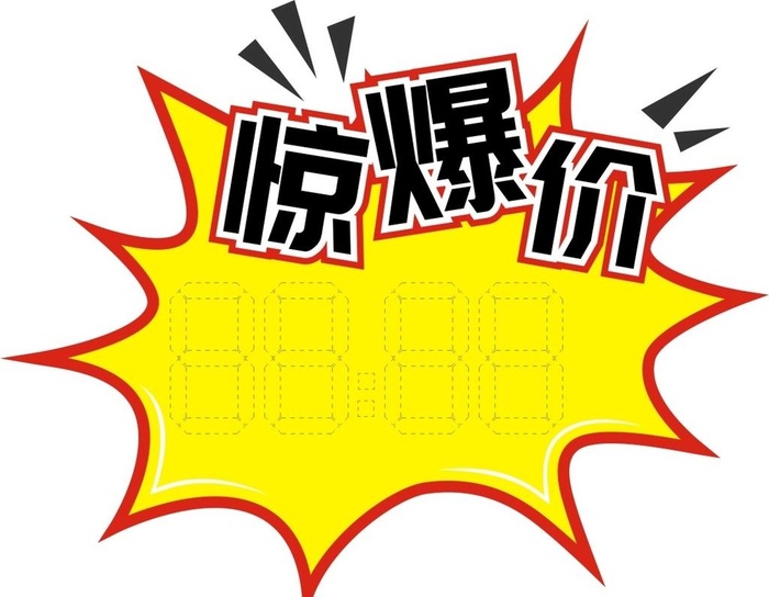 爆炸贴图片cdr矢量模版下载