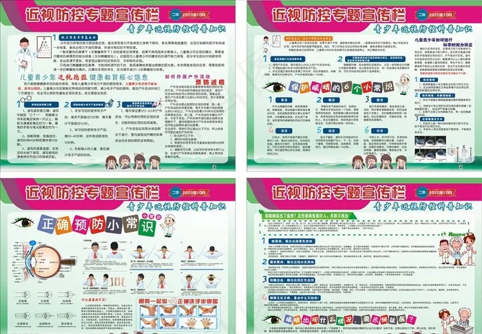 防近视防控专题宣传栏图片