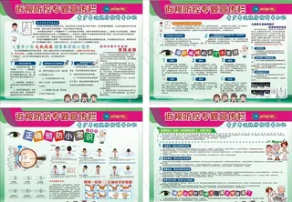 防近视防控专题宣传栏图片
