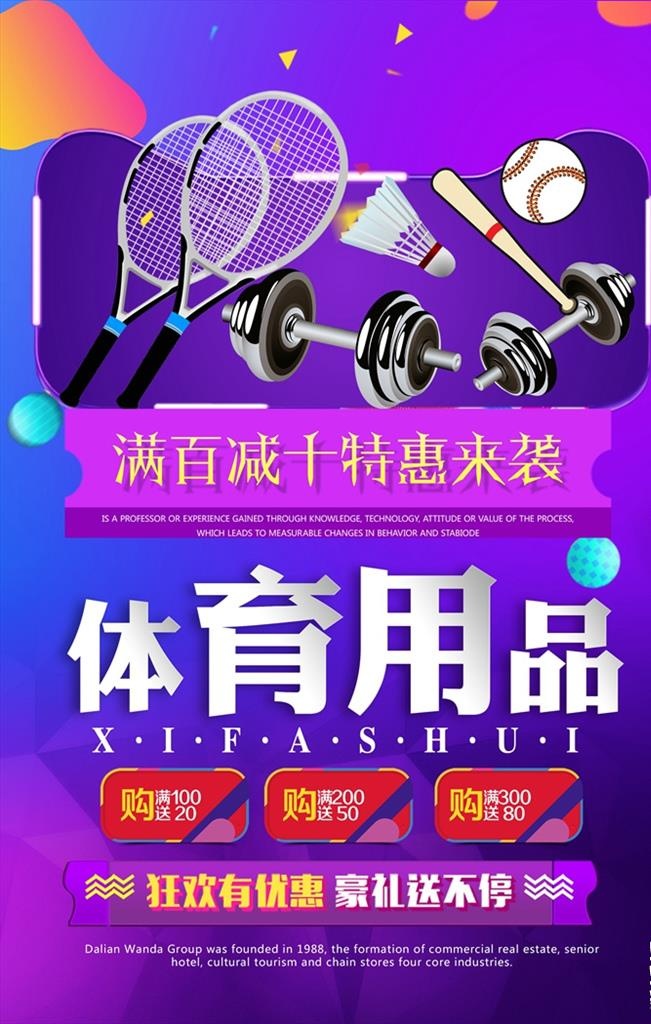 体育用品图片(2362x3543)psd模版下载