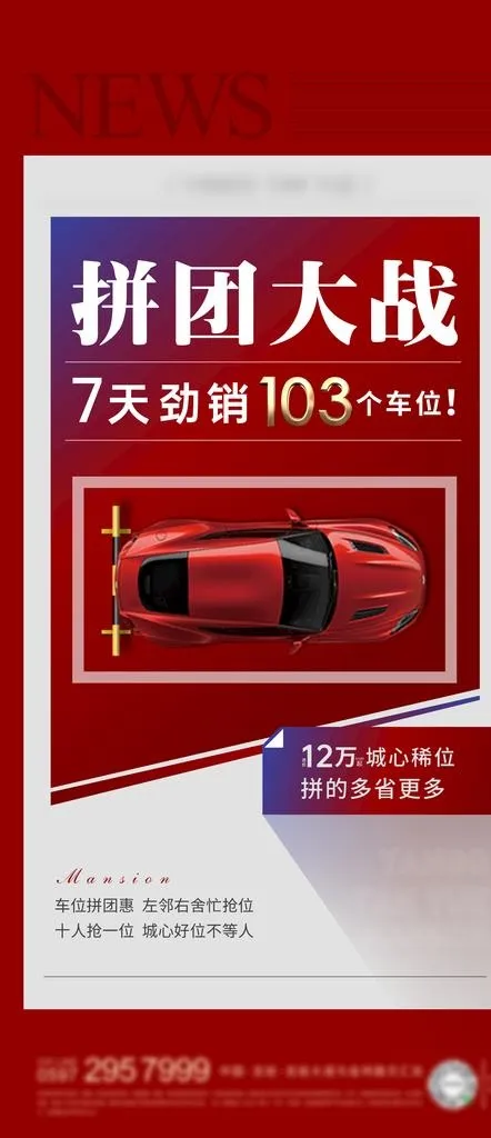 房地产车位拼团微单图片psd模版下载