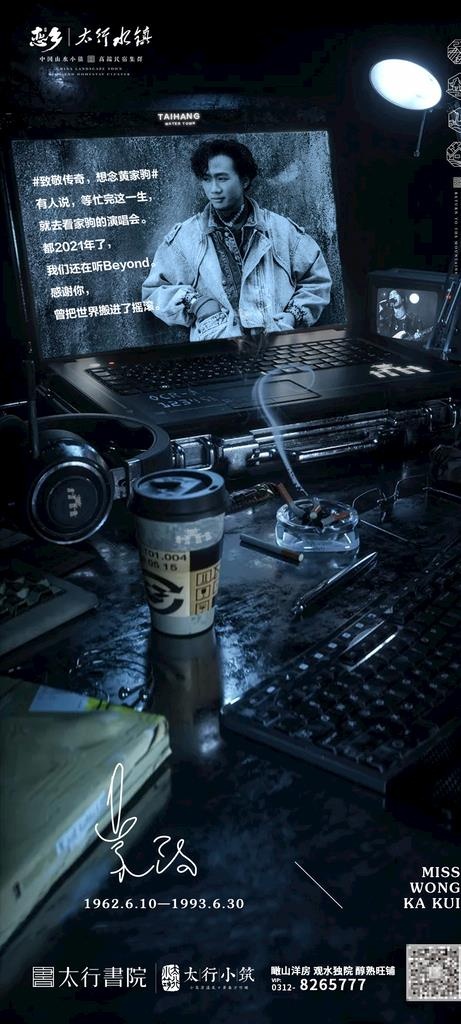 黄家驹图片(1080x2245)psd模版下载