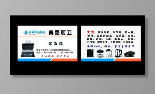厨卫名片图片