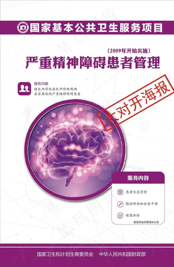 基本公共卫生服务海报图片(0*0像素())cdr矢量模版下载