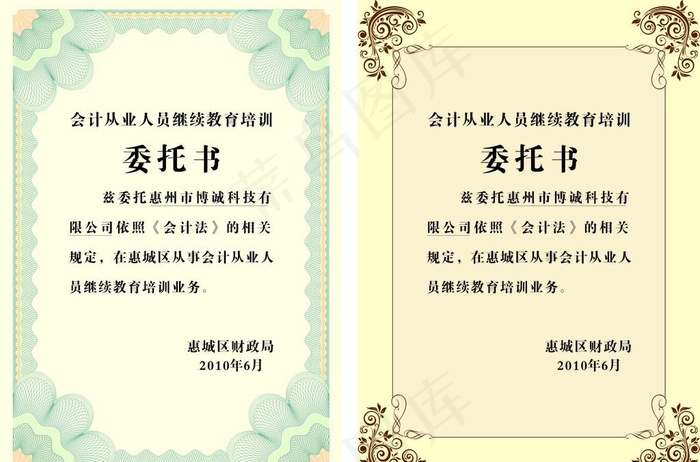 委托书模板图片cdr矢量模版下载
