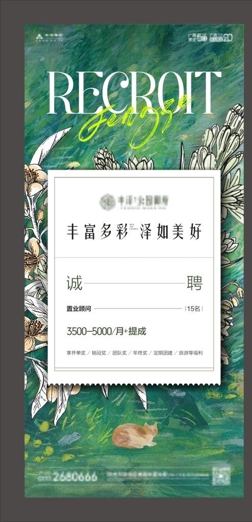 地产 招聘 海报图片cdr矢量模版下载