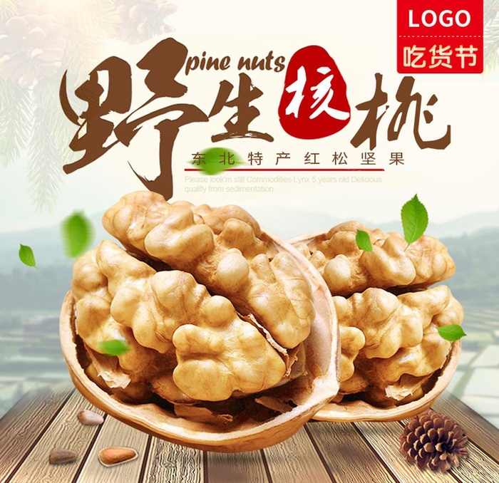野生核桃主图图片(800x800)psd模版下载