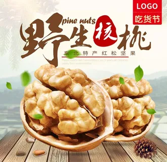 野生核桃主图图片