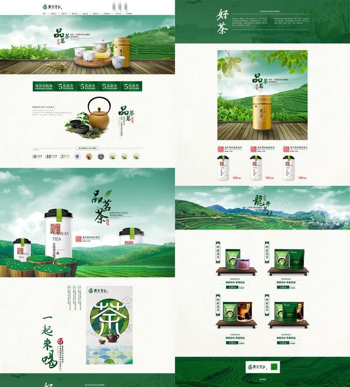 茶首页设计图片