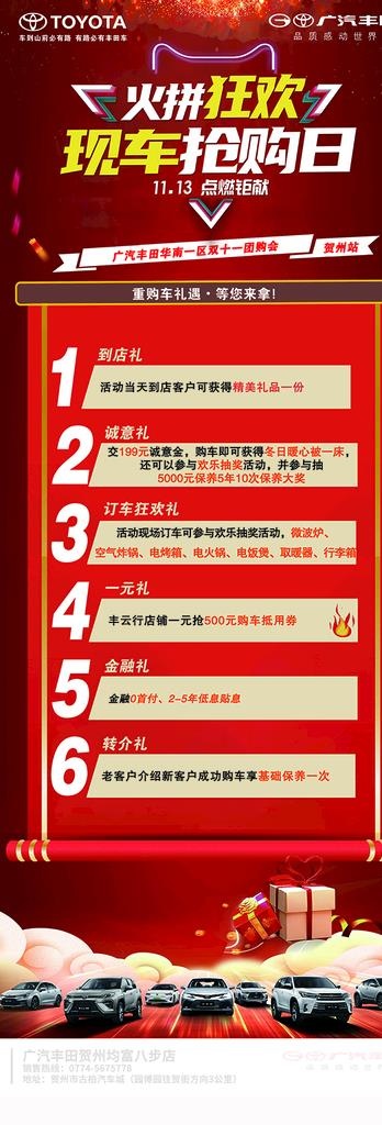 现车抢购图片(4606x12402)psd模版下载