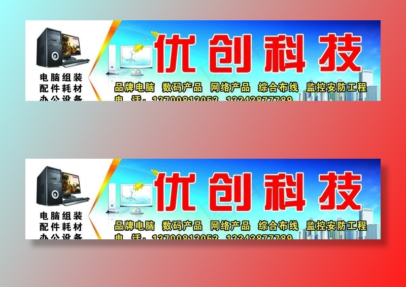 电脑宣传门头图片