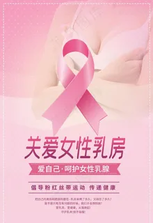 关爱乳房图片