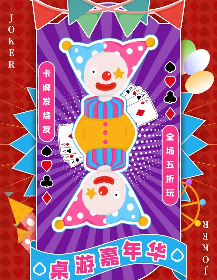 桌游海报图片(3543x4724)psd模版下载