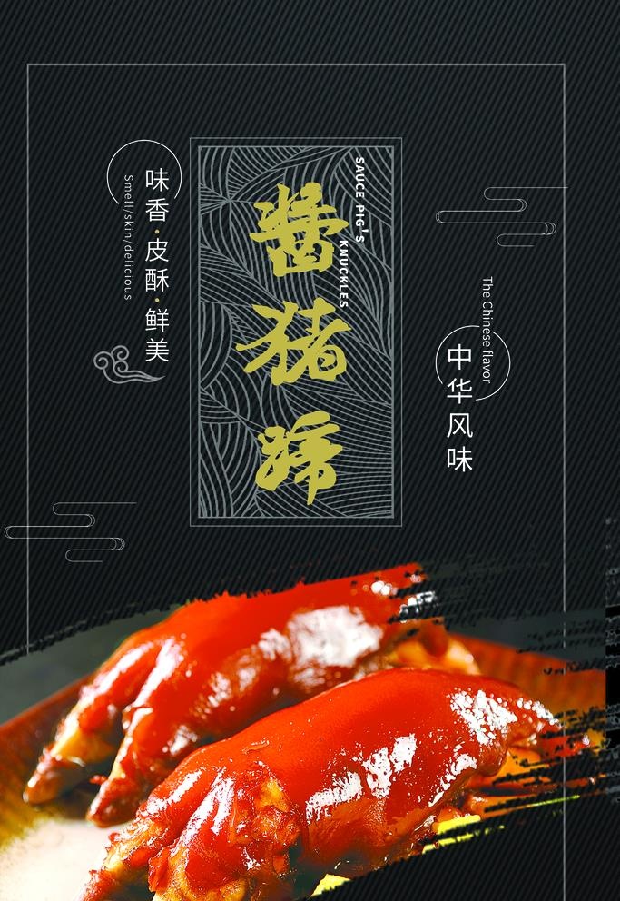 酱猪蹄图片