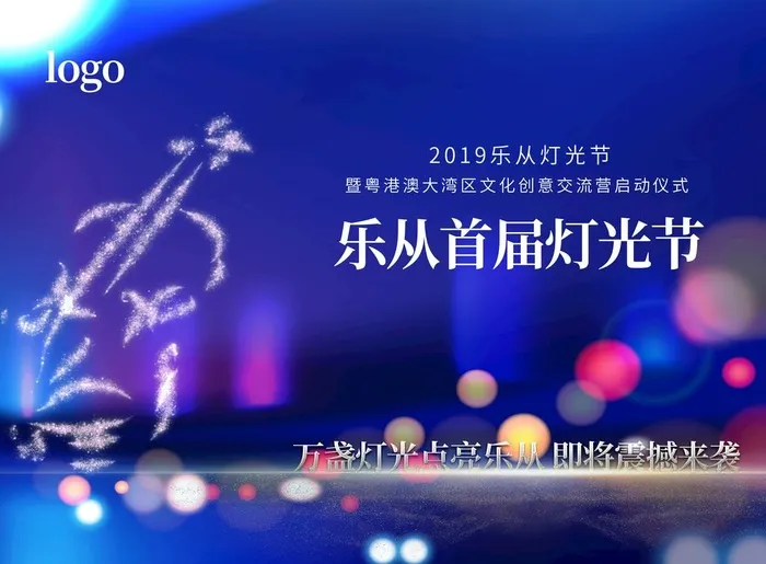 灯光节音乐节图片(8505x6520)psd模版下载