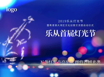 灯光节音乐节图片