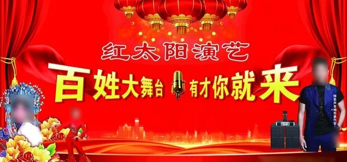 百姓大舞台图片(13780x6890)psd模版下载