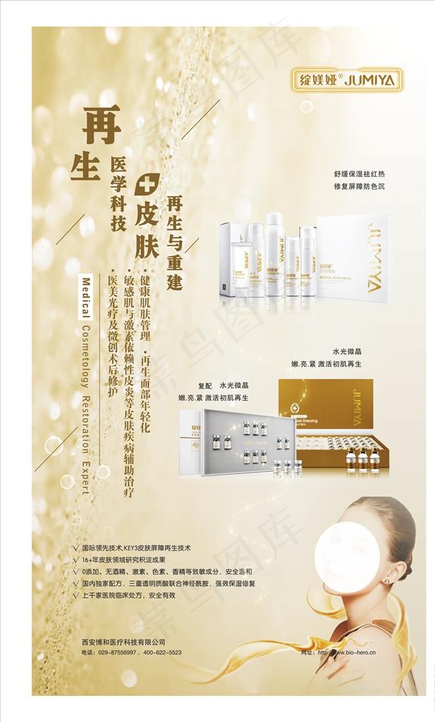美容图片cdr矢量模版下载