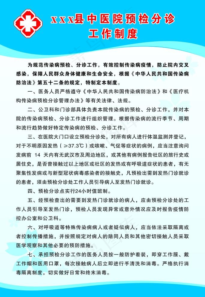 医院预检分诊制度图片cdr矢量模版下载