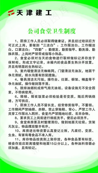 公司食堂卫生制度图片