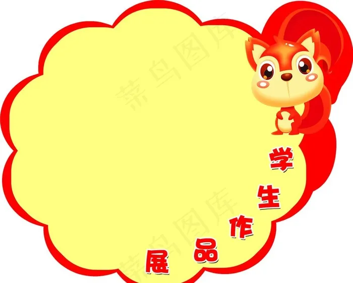 异形展板图片(7087x5906)psd模版下载