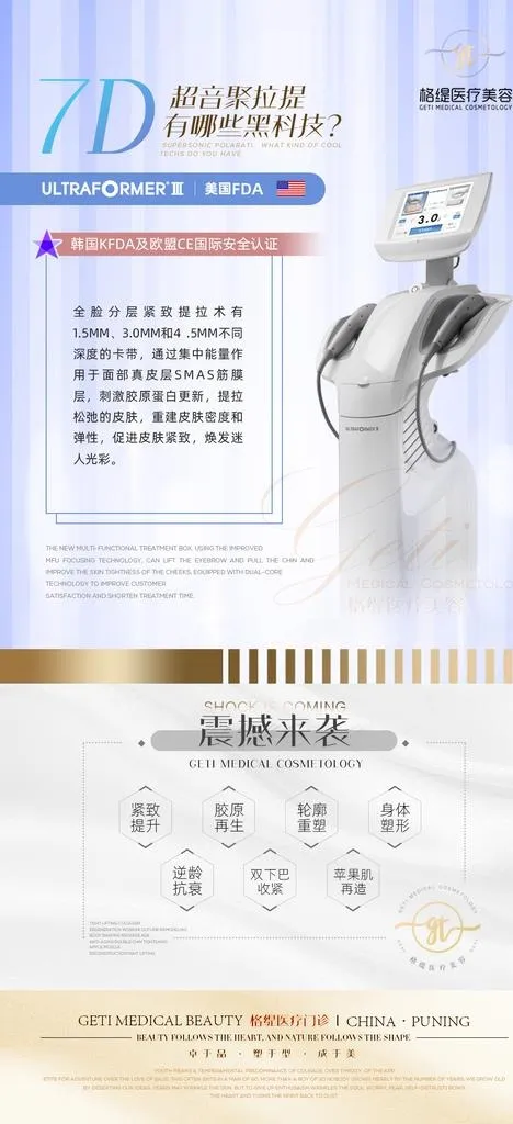 医美海报图片(1080x2212)psd模版下载