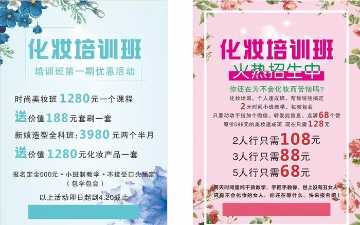 化妆培训班图片cdr矢量模版下载