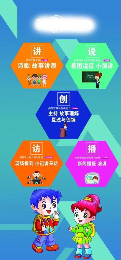 少儿 培训图片(1701x3402)psd模版下载