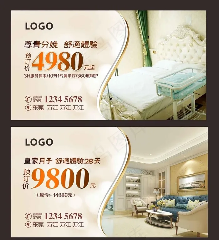 妇产科广告图片(210X297)cdr矢量模版下载