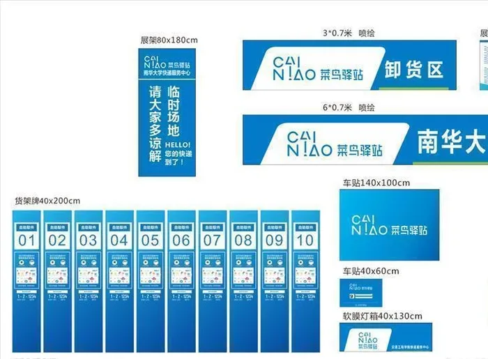 菜鸟驿站图片cdr矢量模版下载