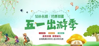 五一出游图片
