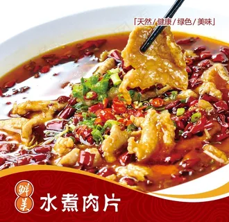 水煮肉片图片