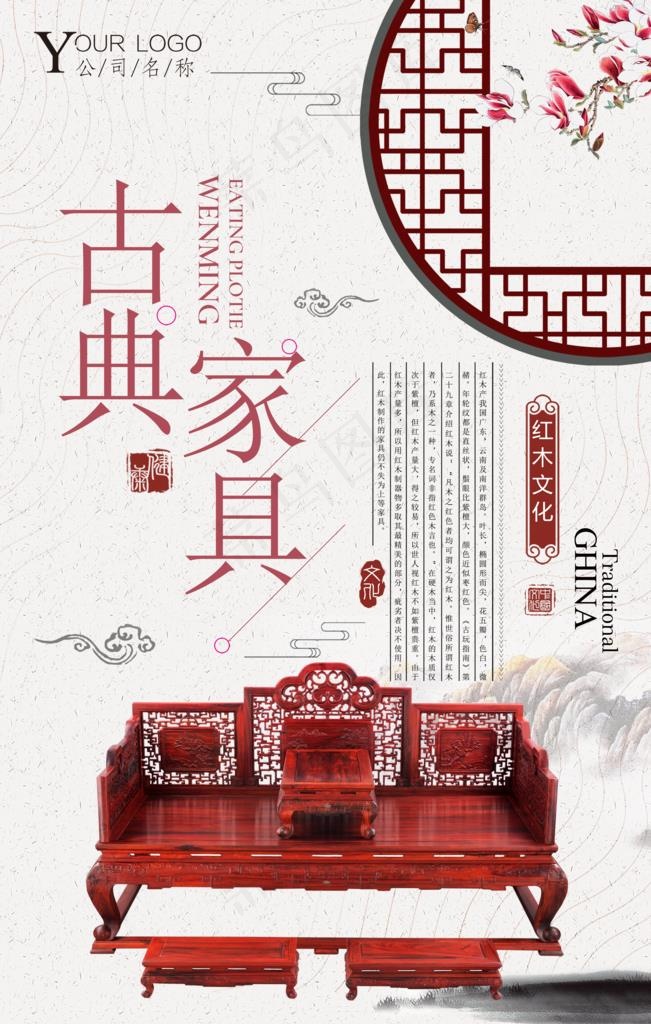 红木家具图片