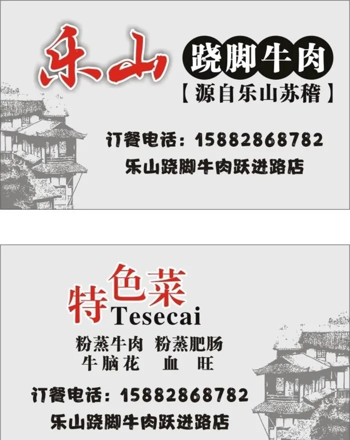 翘脚牛肉名片图片cdr矢量模版下载