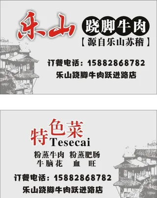 翘脚牛肉名片图片